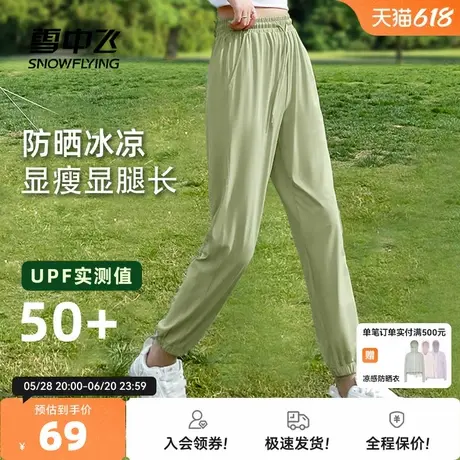 雪中飞防晒裤子女夏季薄款2025新款女生休闲运动冰丝凉感束脚裤PC商品大图