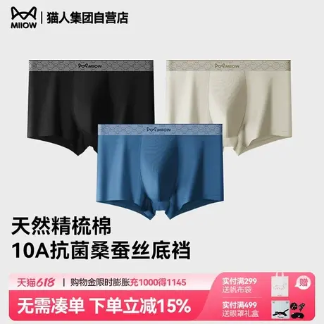猫人男士内裤夏季薄款透气抗菌舒适四角裤新款男式短裤男生平角裤商品大图