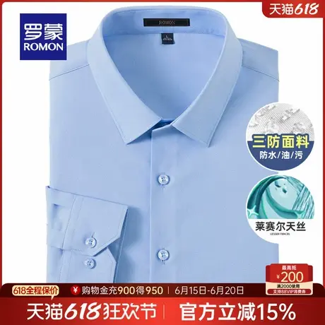 【三防免烫+天丝】罗蒙男士商务百搭衬衫春季职业工装长袖衬衣男商品大图