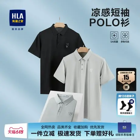 海澜之家短袖POLO衫25夏季新款宽松休闲加肥加大码男装翻领体恤男图片