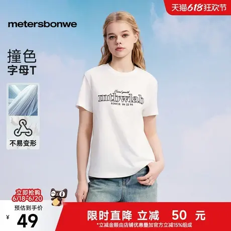 美特斯邦威短袖T恤女士2025夏新款潮流字母绣花圆领透气宽松体恤图片