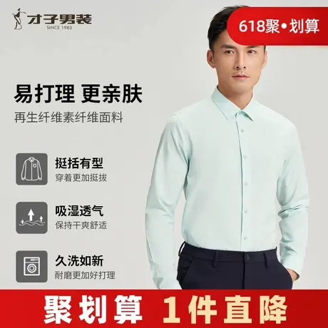才子男装长袖衬衫男士2024秋季修身打底内搭品牌商务休闲纯色衬衣商品大图