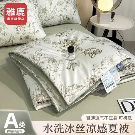 雅鹿数码印花水洗冰丝夏被夏季凉感可机水洗夏凉被四件套空调被子图片