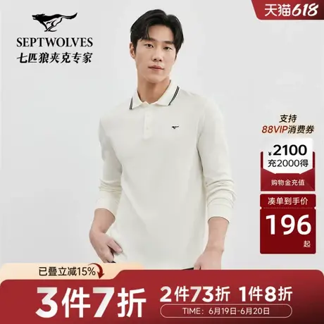 七匹狼长袖Polo衫男秋季新品华夫格狼标绣花翻领T恤男装商品大图