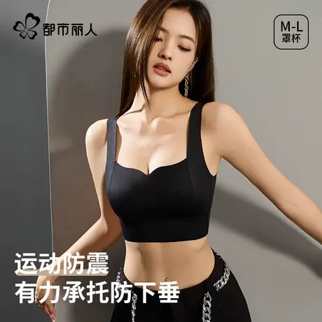都市丽人运动内衣女士收副乳聚拢防下垂提拉矫姿美背调整型文胸罩图片