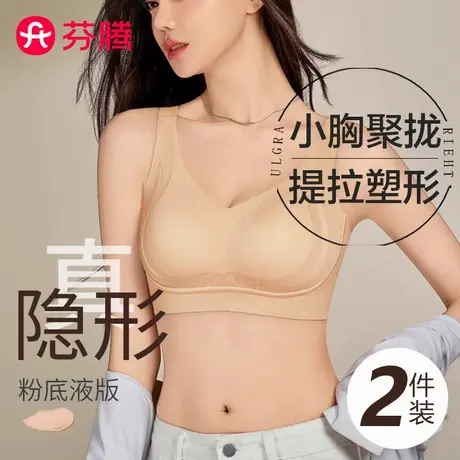 芬腾内衣女小胸聚拢显大收副乳防下垂上托粉底液隐形无痕文胸罩商品大图