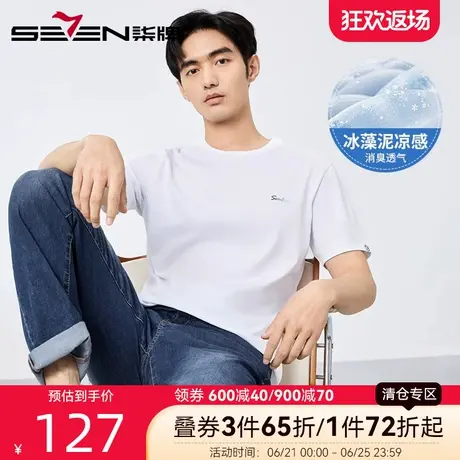 【冰藻泥】柒牌凉感短袖T恤男 2025夏季新款时尚字母印花休闲上衣商品大图