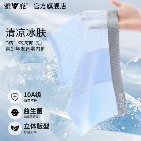 雅鹿男士内裤男生冰丝青少年发育期初高中生大码夏薄款四角短裤头商品大图