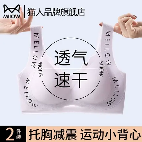 猫人内衣女夏季薄款大胸显小运动防震美背心式大码承托防下垂文胸商品大图