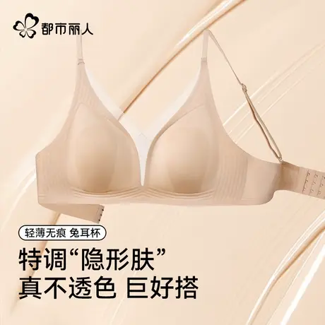 都市丽人大胸显小爆款粉底液内衣女夏季兔耳杯无痕隐形细肩带文胸商品大图