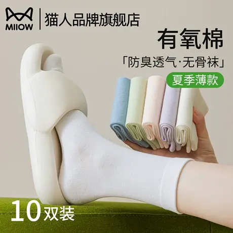 猫人袜子女款夏季薄款凉感白色2025新款爆款搭配小皮鞋无骨堆堆袜图片