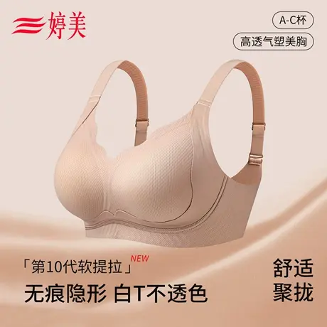 婷美粉底液无痕内衣女提拉防下垂收副乳调整型美背透气隐形文胸罩商品大图