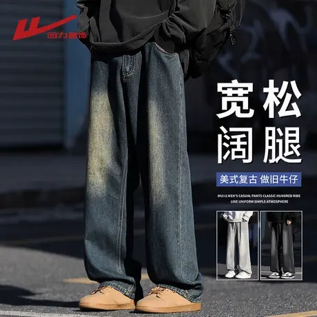 回力直筒牛仔裤男士春秋季2025新款复古水洗做旧阔腿男生休闲裤子商品大图