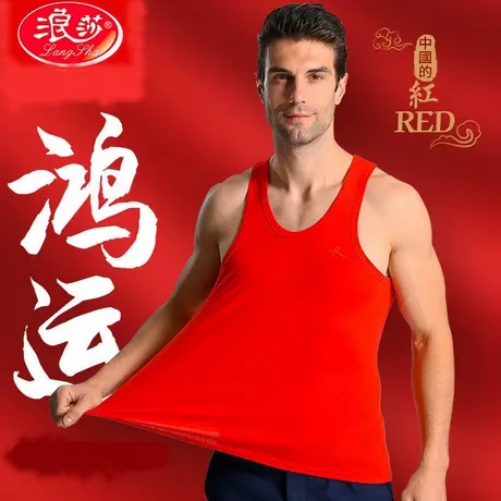 浪莎背心男 弹力棉大红色本命年男士平角内裤莱卡棉马年新年礼物商品大图