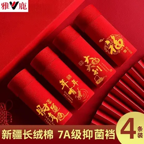 雅鹿男士内裤纯棉透气抑菌抗菌青少年平角裤初中学生本命年大红色图片