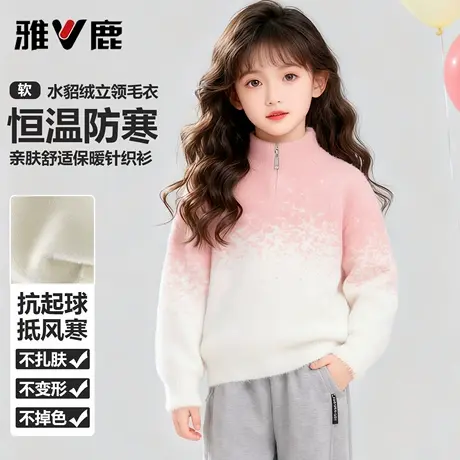 雅鹿女童加厚保暖水貂绒毛衣2025秋冬中大童女孩立领渐变色针织衫商品大图