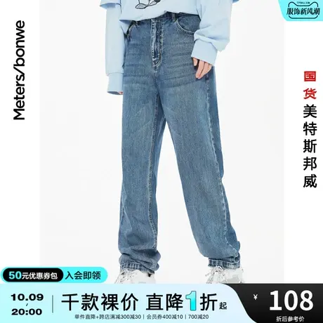 国货美特斯邦威舒适直筒男牛仔裤春夏宽松休闲韩版潮流水洗长裤商品大图