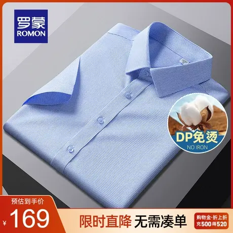 【DP免烫】罗蒙衬衫短袖男士商务夏季成衣纯棉白衬衣工装寸衫男款图片