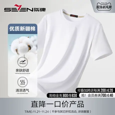 柒牌男装新款特价短袖t恤夏季时尚休闲中青年圆领透气全棉T恤衫男图片