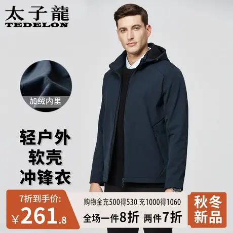 太子龙防风软壳冲锋衣连帽商务男士外套2024新款春季加绒休闲夹克商品大图