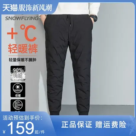 雪中飞羽绒裤男士2023冬季鸭绒加厚保暖穿户外轻薄青年运动棉裤图片