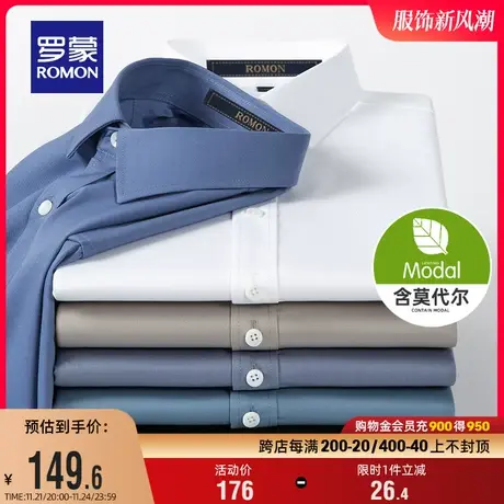 【莫代尔】罗蒙男士长袖衬衫2024春季新款商务工装纯色易打理衬衣商品大图