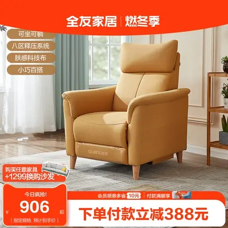 全友家居单人沙发布艺休闲躺椅多功能客厅卧室懒人小沙发102905商品大图