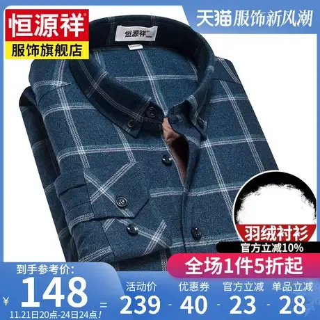 恒源祥中年爸爸加绒加厚格子羽绒衬衫外套长袖男士白鸭绒保暖衬衣图片
