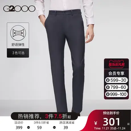 G2000男装休闲裤 春夏新款高弹力休闲裤商务职业百搭修身款裤子男图片