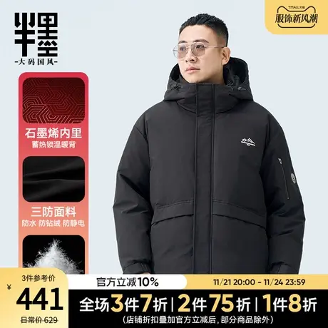 半墨大码男装工装羽绒服男宽松胖子石墨烯蓄热加厚防水羽绒外套冬图片