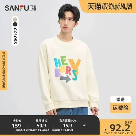 三福2023秋男士多巴胺发泡字母卫衣 时尚宽松圆领上衣男476175商品大图