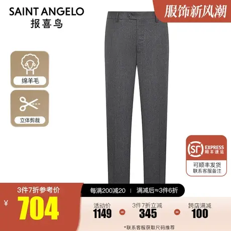 报喜鸟2023秋季新款男商务正装纯羊毛西裤男婚礼百搭西装裤新郎裤图片