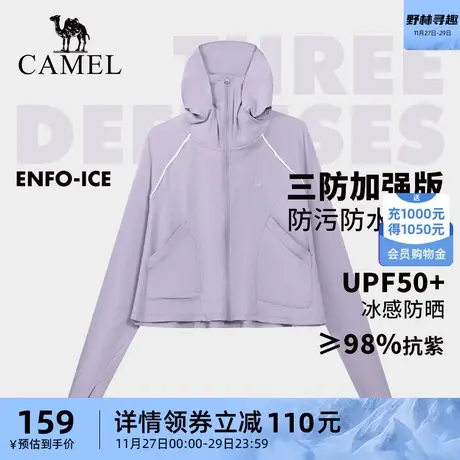 【盾衫】骆驼防晒衣女夏季冰丝防紫外线户外服防水三防透气外套商品大图
