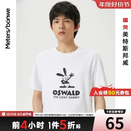 国货美特斯邦威夏季男T恤前胸立体压印潮流短袖青春校园上衣图片