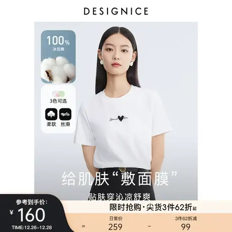 迪赛尼斯简约风夏新款上衣百搭小众设计感纯棉爱心白色短袖t恤女商品大图