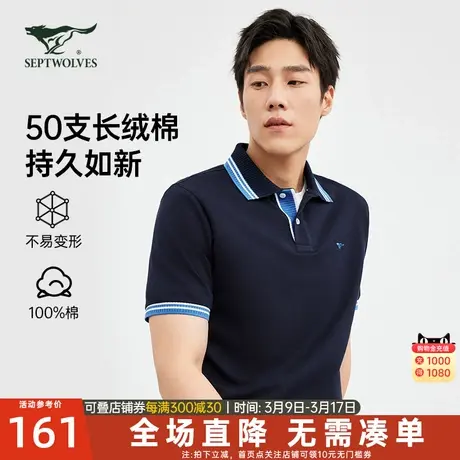 【100%棉】七匹狼翻领净色短袖T恤纯棉吸湿透气凉感夏季POLO衫男商品大图