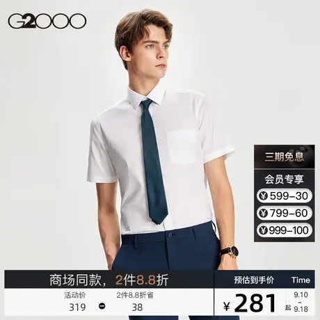 G2000男装商场同款2023夏季新款商务棉质透气职业正装短袖衬衫男*图片