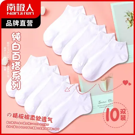 南极人袜子女春秋款短袜纯白棉袜百搭防滑船袜吸汗透气运动袜隐形图片