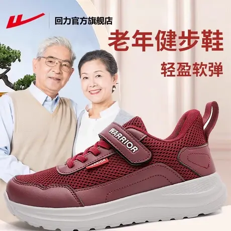 回力官方旗舰店老人鞋妈妈鞋中老年运动鞋软底舒适透气健步鞋子女图片