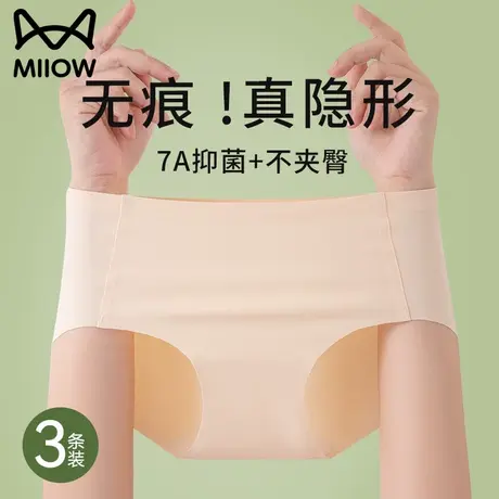 猫人无痕内衣女夏薄款冰丝抗菌裆中腰不夹臀2024新款运动短裤女生商品大图
