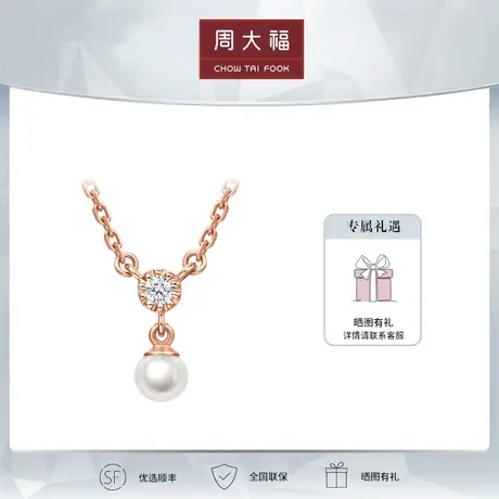 周大福秀丽端庄18K金珍珠钻石项链吊坠T76672定价商品大图