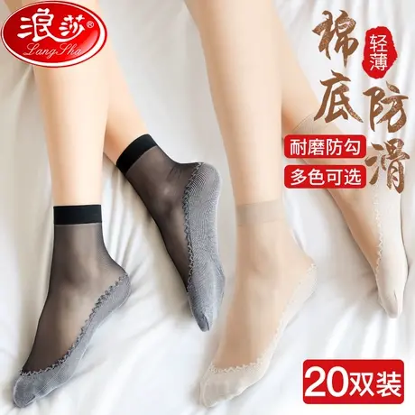 浪莎丝袜女夏季水晶丝短袜耐磨防勾丝春秋薄款黑肉色棉底袜子中筒商品大图