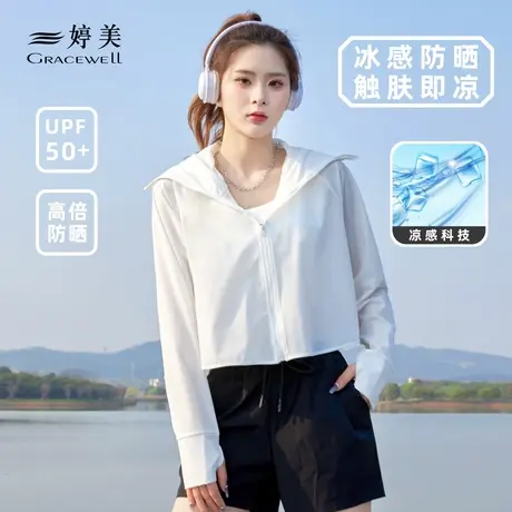 婷美防晒衣女春夏新款披肩修身防紫外线连帽护脸防晒服短款外套图片