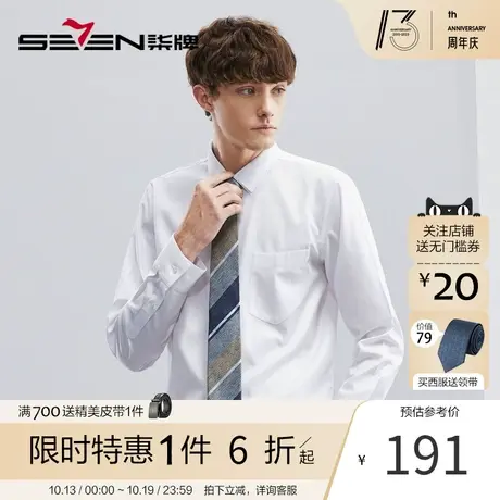 【DP免烫】柒牌衬衫男长袖春秋新款商务正装翻领口袋纯棉打底衬衣图片