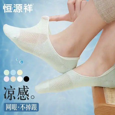 恒源祥袜子女浅口低帮隐形袜夏季凉感网眼薄款短袜防滑不掉跟船袜商品大图