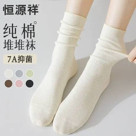恒源祥袜子女夏季薄款纯棉抗菌透气堆堆袜女生夏天防臭吸汗中筒袜商品大图