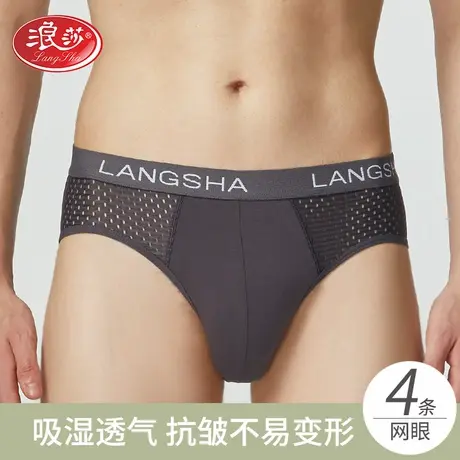 浪莎男士内裤三角裤夏季薄款网眼短裤透气冰丝宽边三角内裤男中腰商品大图