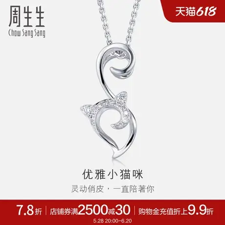 周生生18K金白色黄金钻石小猫吊坠项坠女款84806P商品大图