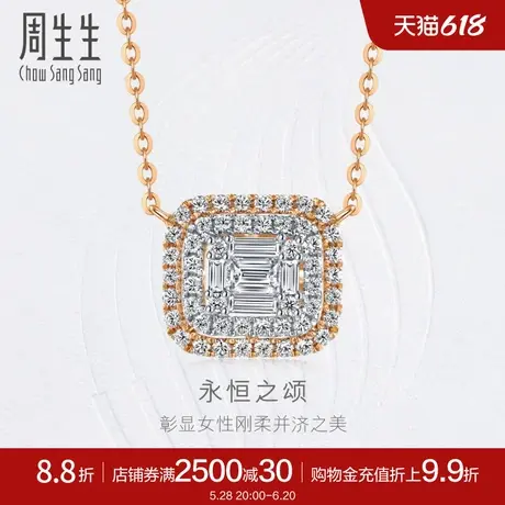 周生生珠宝钻之颂永恒之颂方形钻石项链18k金套链93411N商品大图