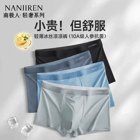 南极人冰丝男生内裤男士夏薄款男款平角四角短裤衩头抗菌2025新款商品大图
